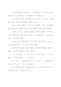 为人处世类排比句40例（2022年7月21日）