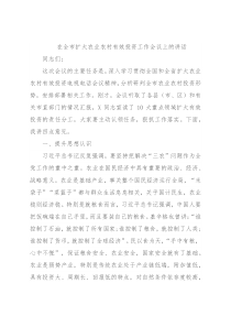在全市扩大农业农村有效投资工作会议上的讲话