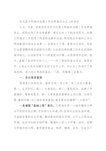 在巩固文明城市创建工作成果推进会议上的讲话