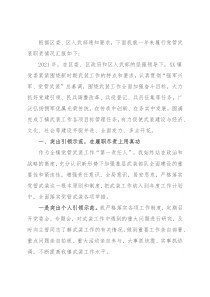 2021年镇党委书记党管武装工作述职报告