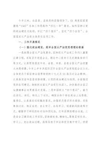 局党组2022年上半年落实全面从严治党总结及下半年工作计划