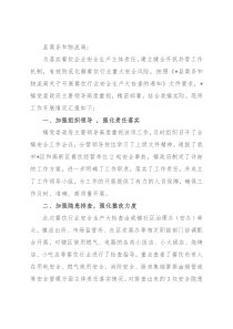 镇人民政府关于开展餐饮行业安全生产大检查的情况汇报