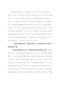 政法委书记党史学习教育研讨发言材料