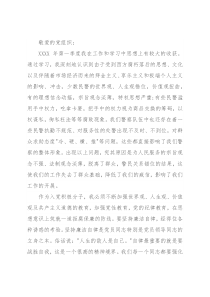 公安民警思想汇报