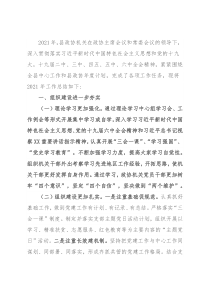 县政协机关2021年工作总结