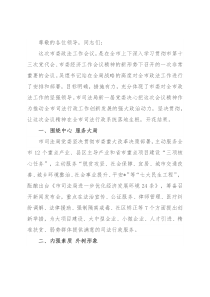 在市委政法工作会议上的表态发言