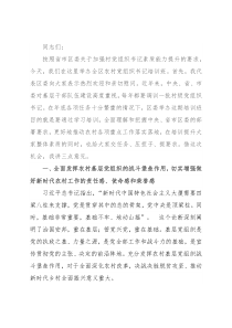 农村干部培训动员大会讲话