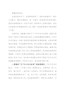 预备党员2022年一季度思想汇报