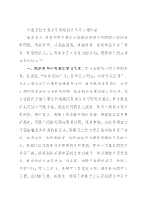 市委党校中青年干部培训班学习心得体会