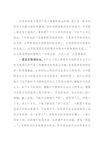 老干部主题党日活动交流发言材料