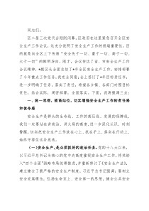 在2022年全区安全生产工作会议上的讲话