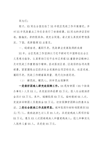 副区长在全区民政工作会议上的讲话提纲