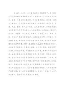 县委书记在半年经济工作会议上的讲话