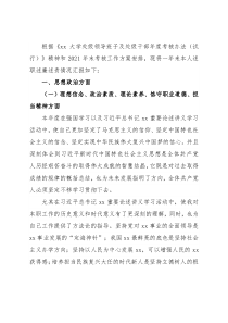 院长2021年述职述廉述责报告
