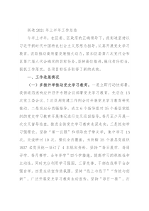 街道2021年上半年工作总结