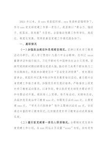 2021党支部书记抓党建工作述职报告