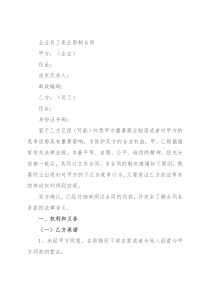 企业员工竞业限制合同