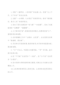 “大刀阔斧破”“统筹谋划立”：改革创新类过渡句50例