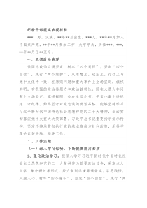 纪检干部现实表现材料