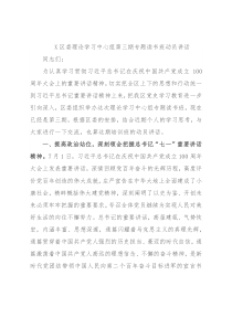 X区委理论学习中心组第三期专题读书班动员讲话