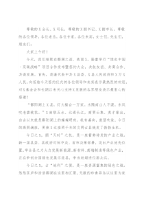 在“绿色中国˙双碳战略”项目合作发布暨签约大会上的欢迎致辞