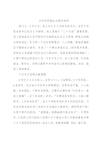 全市巡回报告会事迹材料