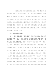 区委副书记党史学习教育专题民主生活会五个方面对照检查材料