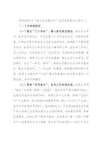 县机关“能力作风建设年”活动汇报