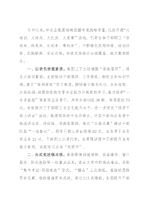 集团公司党建工作汇报