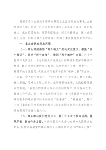 市委办公室2021年民主生活会对照检查发言提纲