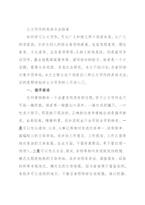 公文写作的具体方法指南