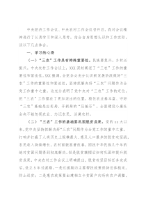 农村工作会议精神心得体会