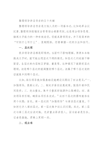 整理领导讲话录音的五个关键