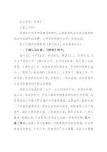 X局机关干部中层竞职演讲