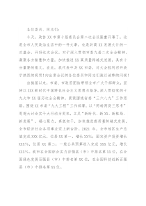 在市政协十届二次会议开幕式上的讲话