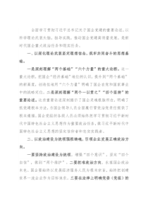 推进国企党建高质量发展——学习贯彻关于国企党建的重要论述交流发言