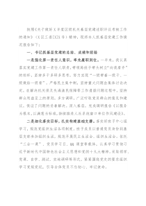 人力资源和社会保障局党组书记抓基层党建工作述职报告