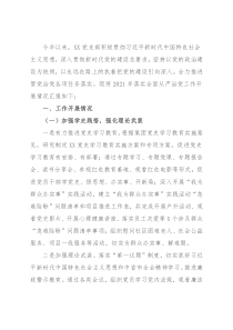 2021年落实全面从严治党工作报告
