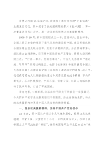 传承抗美援朝精神—主题党日观看《长津湖》心得体会