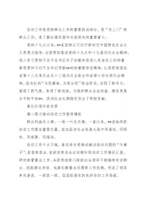党的十九大以来信访工作综述