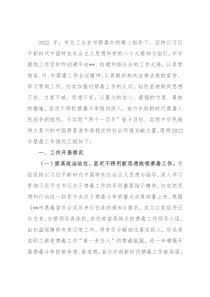 市总工会2022年禁毒工作情况汇报