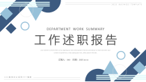 1017工作述职报告PPT