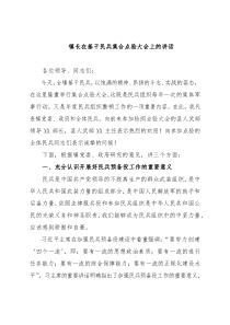 镇长在基干民兵集合点验大会上的讲话