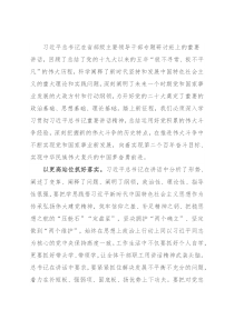 在中心组学习会上的交流发言