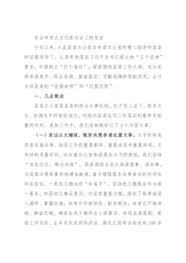 在全市党办主任座谈会上的发言