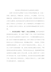 组织部长贯彻落实党代会精神发言提纲