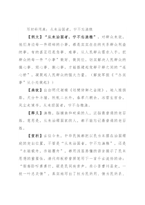 写材料用典：从来治国者，宁不忘渔樵