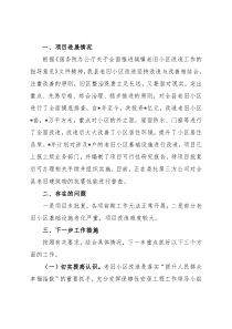 县老旧小区改造项目进展情况汇报