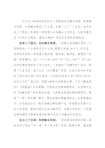 县机关工委打造党建与业务融合工作体系工作情况总结