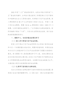全市2022年统计普法宣传工作计划